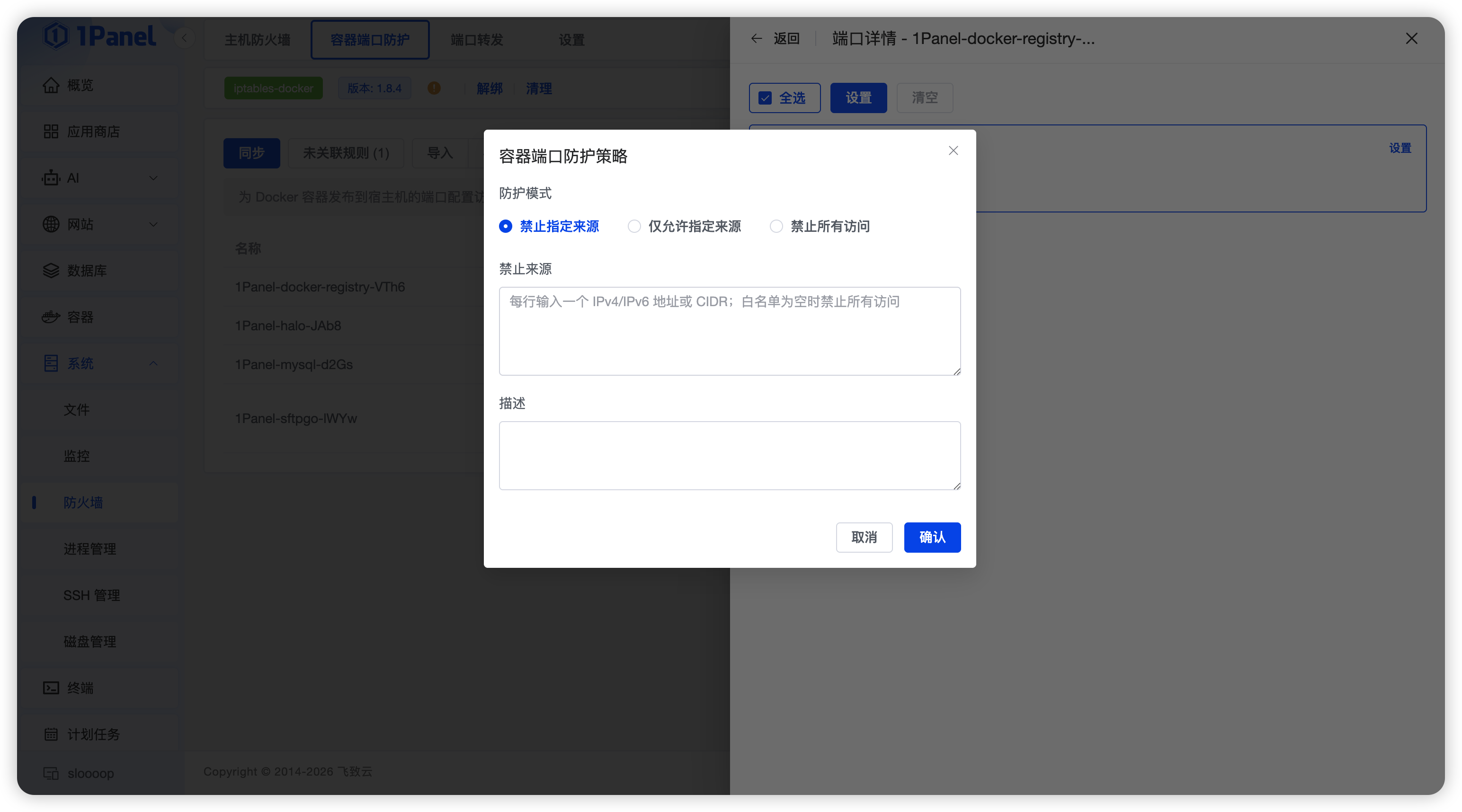 Docker 端口防护
