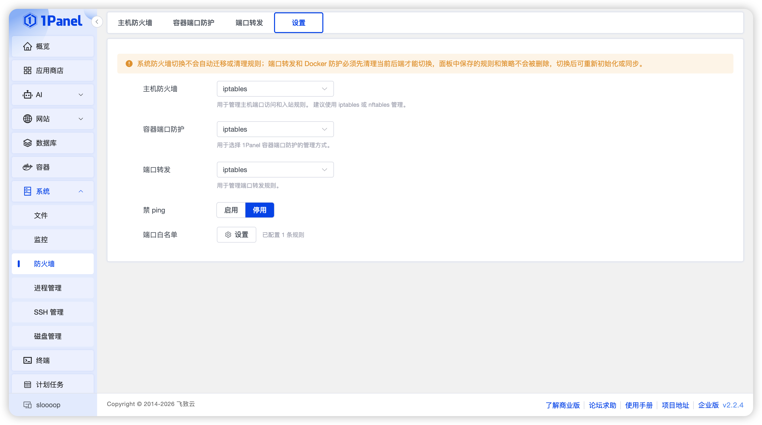 防火墙设置